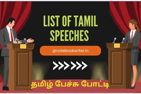 speech in Tamil, பேச்சு போட்டி, pechu potti,  Teacher day speech