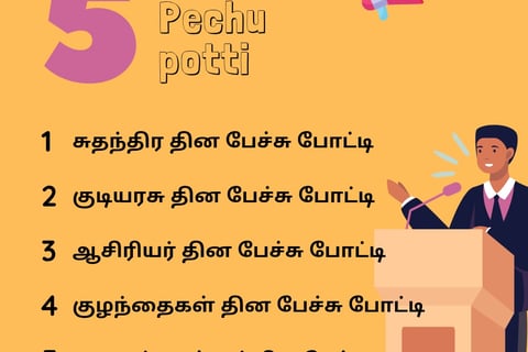 Teacher day speech in tamil, Kamarajar speech in Tamil, Independence day speech in Tamil,