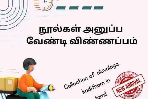 aluvalaga kaditham | tamil kaditham | tamil letter writing |