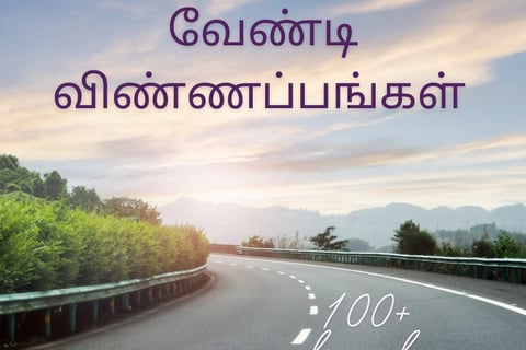 சாலை வசதி வேண்டி விண்ணப்பம் | aluvalaga kaditham | கடிதம் எழுதும் முறை | salai vasathi vendi