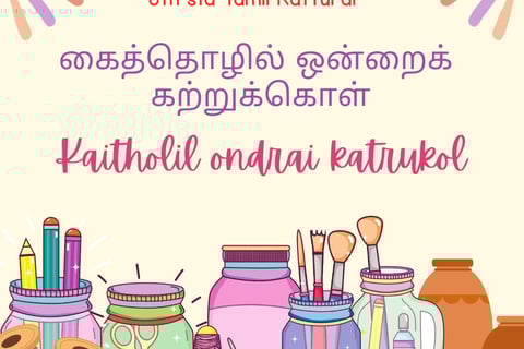 கைத்தொழில் ஒன்றைக் கற்றுக்கொள் | kaitholil ondrai katrukol | 8th standard Tamil katturai