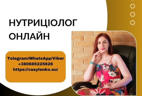 Нутриціолог Ірина Василенко