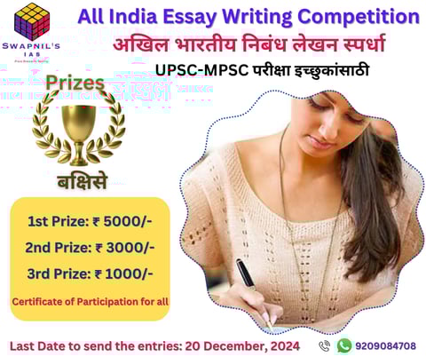 All India Essay Writing Competition