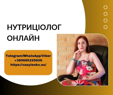 Нутриціолог Ірина Василенко