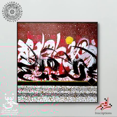 Sharjah Calligraphy Biennial, Nounouhi Abdelmalik Artwork, Arabic Calligraphy