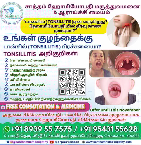 Homeopathic remedies for tonsillitis ?