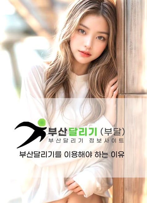 부산달리기 주소