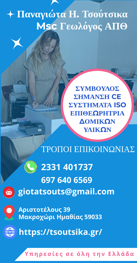 Παναγιώτα Τσούτσικα-Γεωλόγος