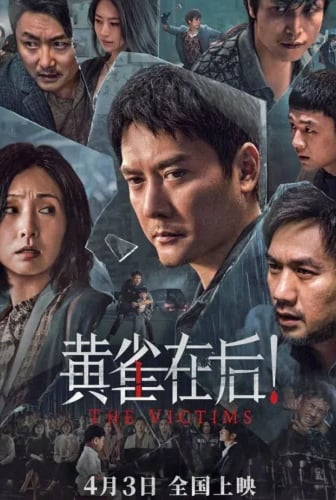 The Victims (2024) 