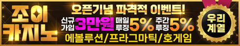 조이카지노