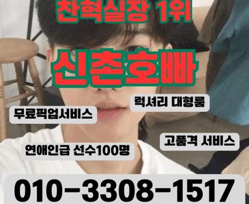 신촌호빠 프라이빗 한 룸 경험하세요.