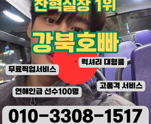 강북호빠 저렴한 주대로 부담 없는 즐거움