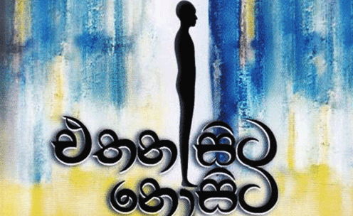 Livisari Premaya, ලිවිසැරි ප්‍රේමය