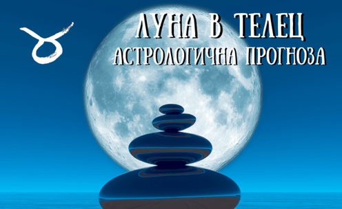 Дневен хороскоп 28 - 30 Януари