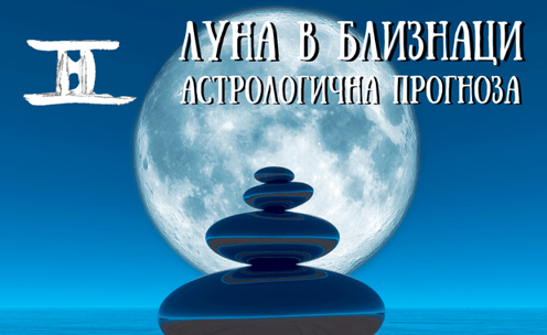 Дневен хороскоп 30 Януари - 01 Февруари