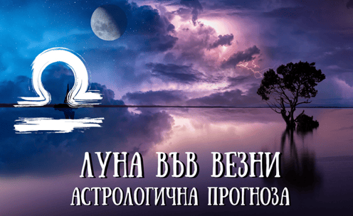 Дневен хороскоп 25 - 28 Септември