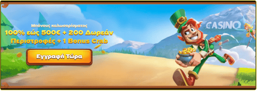 BONUS ΠΡΩΤΗΣ ΚΑΤΑΘΕΣΗΣ GREEN LUCK