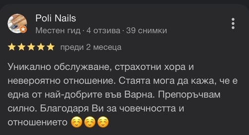 отзив от Поли