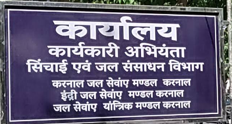 An image showing a board of Karnal Water Services Division