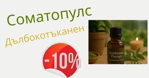 somatopuls therapy at goldmann therapy