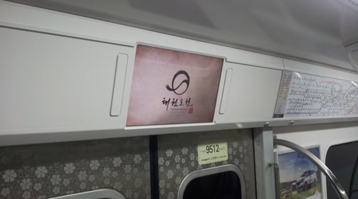 무주군 지하철 9호선 영상광고 프로젝트입니다.