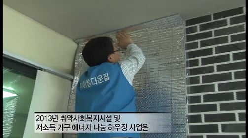 중앙자활센터에서 취약사회복지시설 하우징 사업입니다.