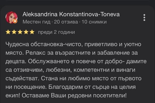Отзив от Александра