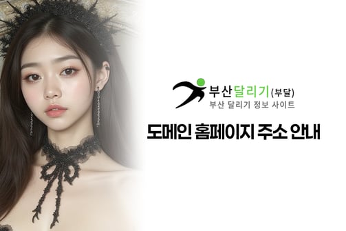 부산달리기 최신주소