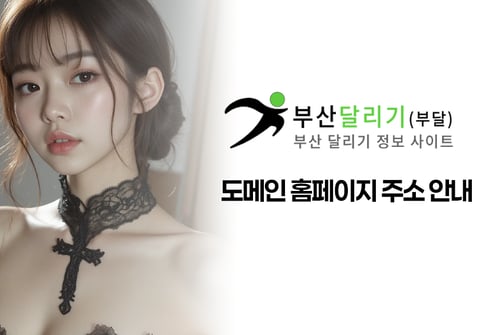 부달 최신주소 안내