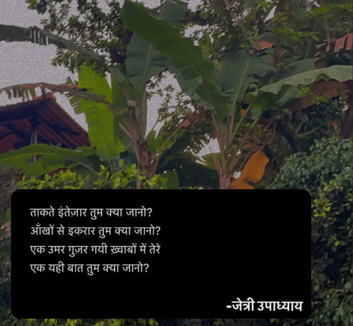 A scenic background with green banana trees and a Hindi poem by Jaitry about longing in love.