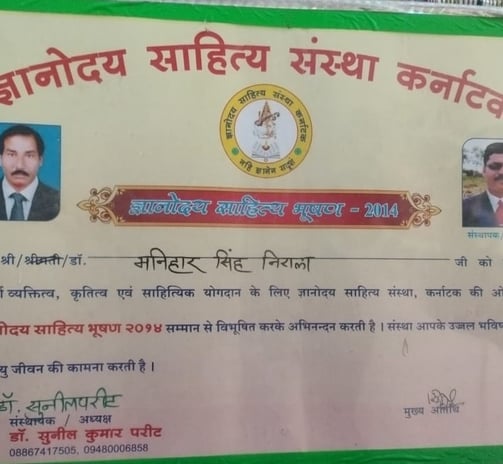 gyanodya sahitya bhushan 2014 se sammanit