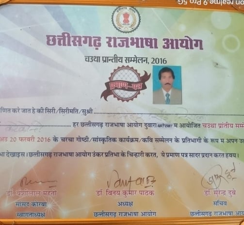 chhattisgarh rajbhasha ayog 2016 se sammanit