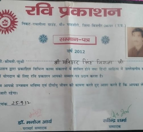 Ravi Parkashan dwara sammanit