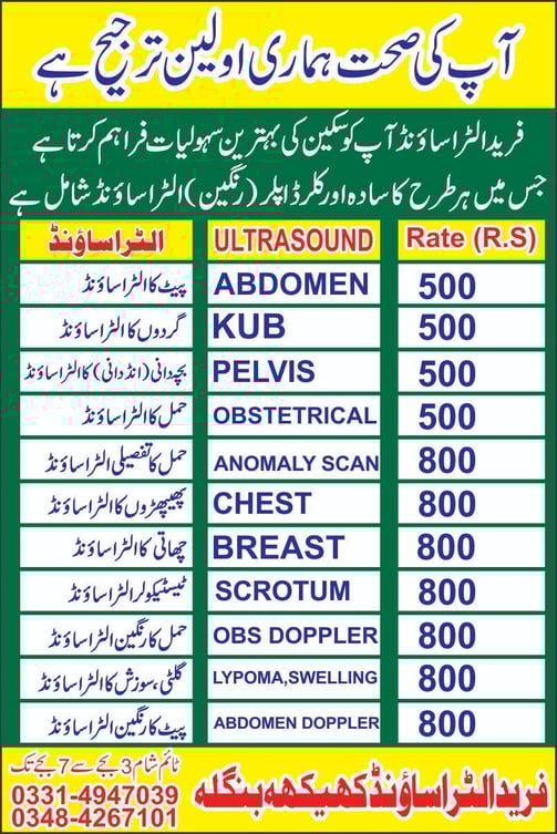 ultrasound-fudc