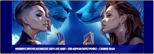 BONUS ΠΡΩΤΗΣ ΚΑΤΑΘΕΣΗΣ BANKONBET