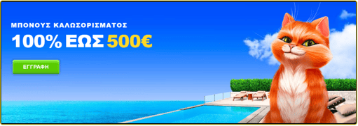 BONUS ΠΡΩΤΗΣ ΚΑΤΑΘΕΣΗΣ CAZIMBO