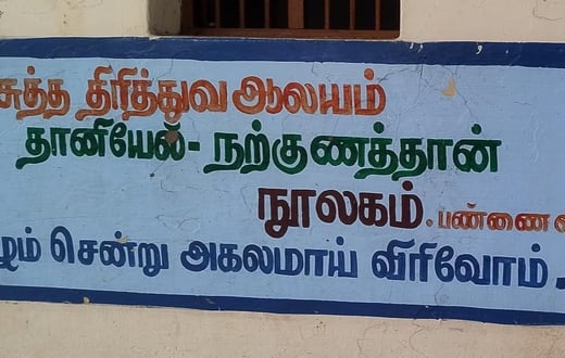 HTC DN Library Pannaivilai CLICK TO ENLARGE