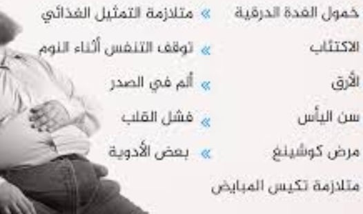 واسبابها اضرار السمنة