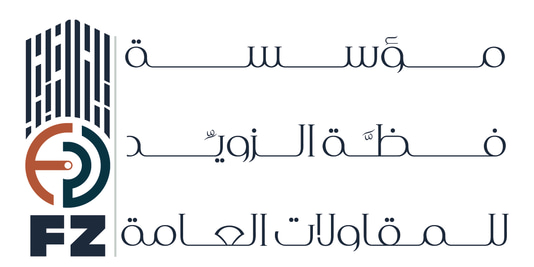 مؤسسة فظّة الزويّد للمقاولات العامة logo