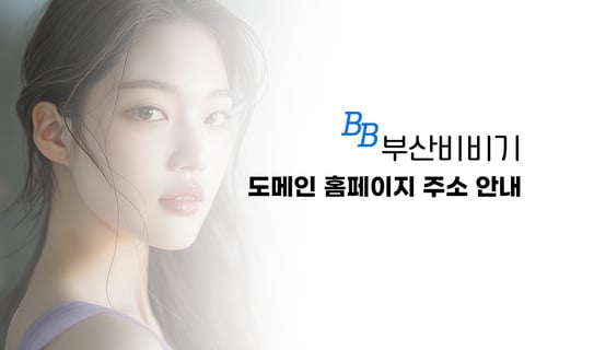 "부산비비기" 의 관리팀이 하는 일에 대한 소개