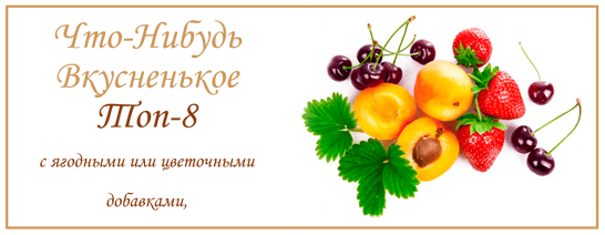 Топ 8 чаёв с Фруктово Ягодными добавками. купить чай в Испании 