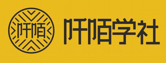 阡陌学社 logo