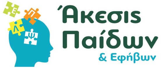 ΑΚΕΣΙΣ ΠΑΙΔΩΝ ΚΑΙ ΕΦΗΒΩΝ logo