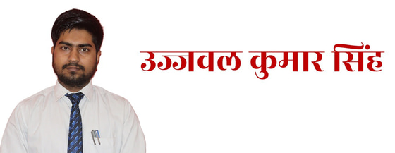 उज्जवल कुमार सिंह logo