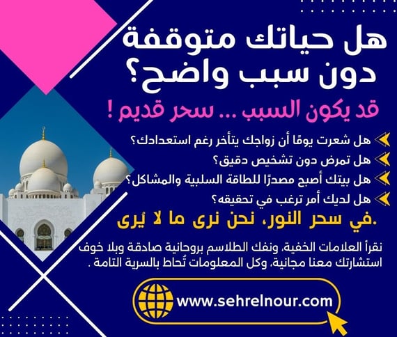 علاج السحر