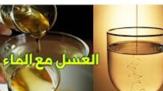 العسل مع الماء