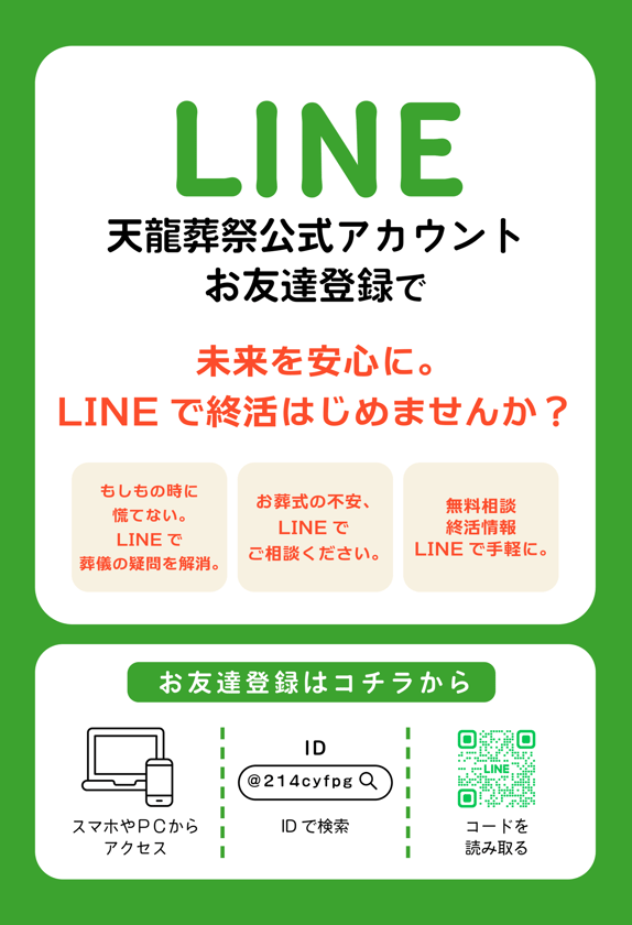 line広告