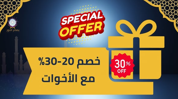 sibling-discount-quran.jpg