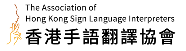 Association of Hong Kong Sign Language Interpreters logo