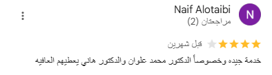 اراء المرضى